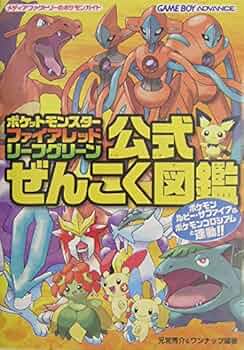 Amazon.co.jp: ポケットモンスター ファイアレッド・リーフグリーン