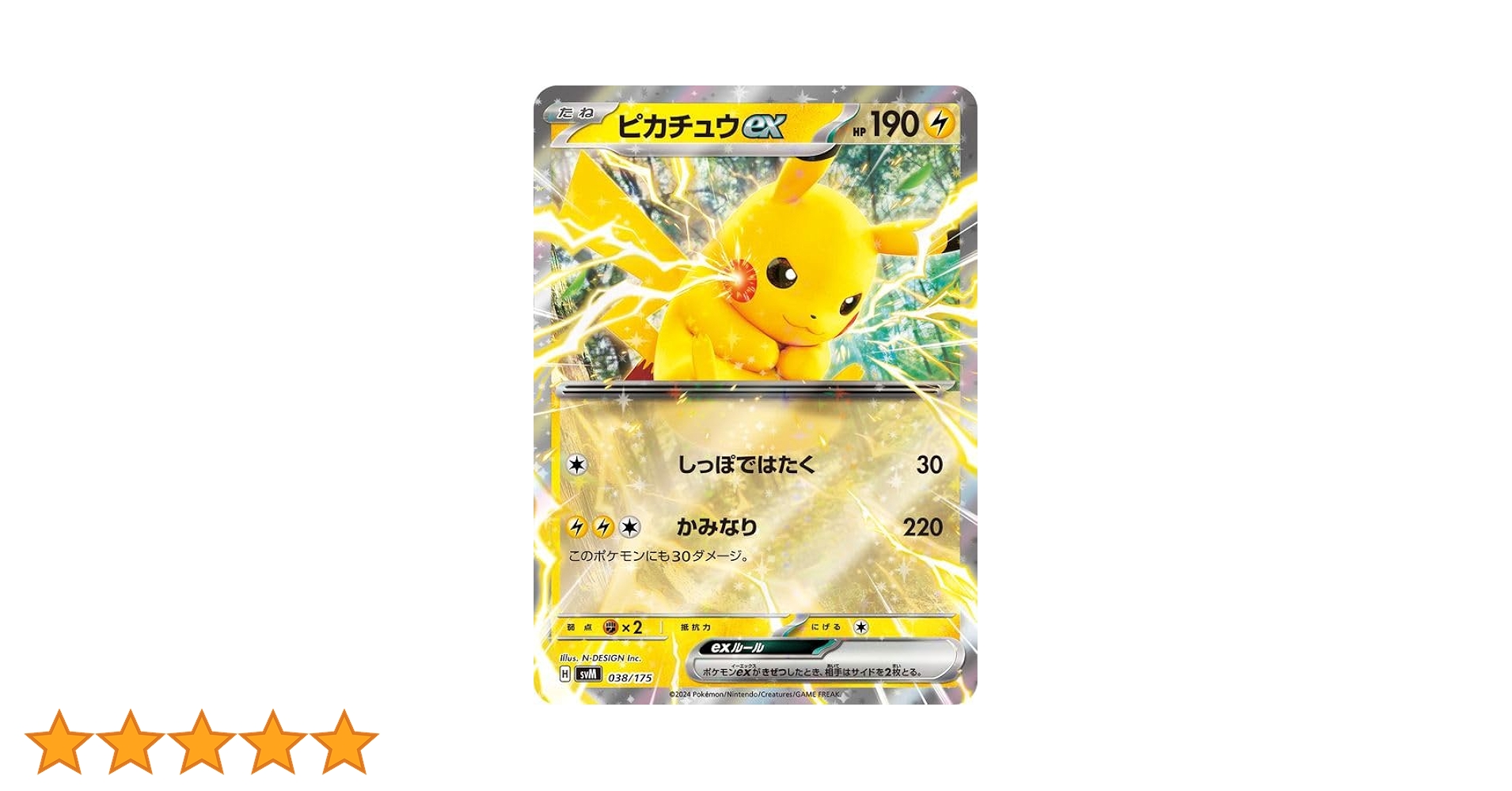 スタートデッキピカチュウ ex PSA10 末尾3333 スタートデッキ