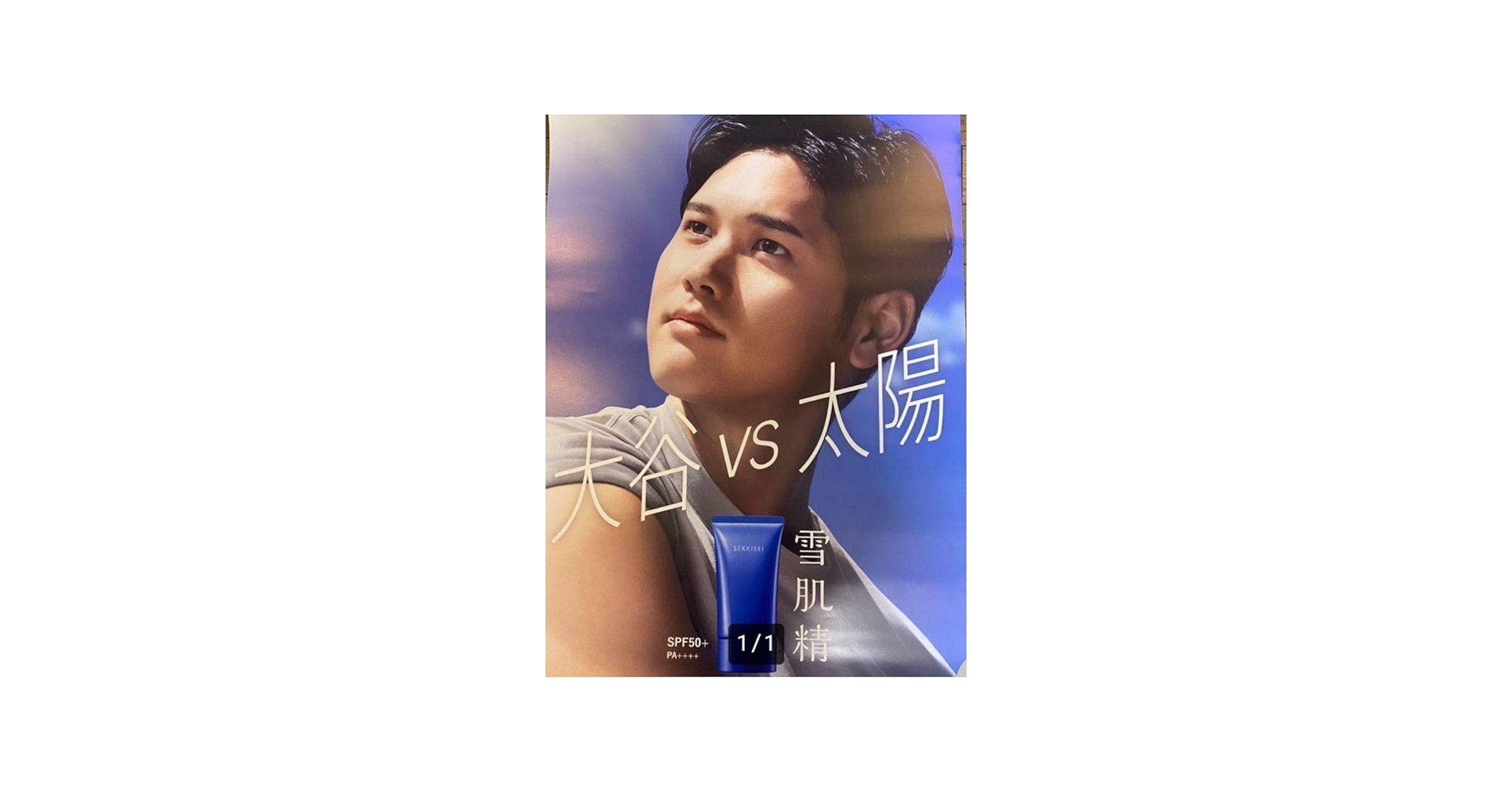 Amazon.co.jp: 大谷翔平 KOSE雪肌精 B1特大サイズポスター : おもちゃ