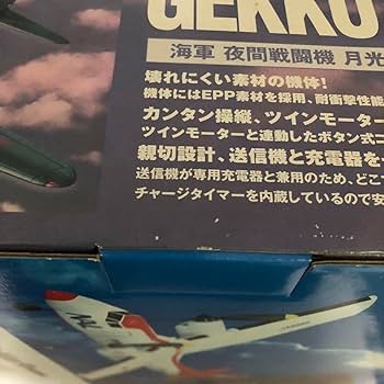 Amazon | タイヨーラジコン夜間戦闘機月光 日本海軍 GEKKO TYPE 11 RC