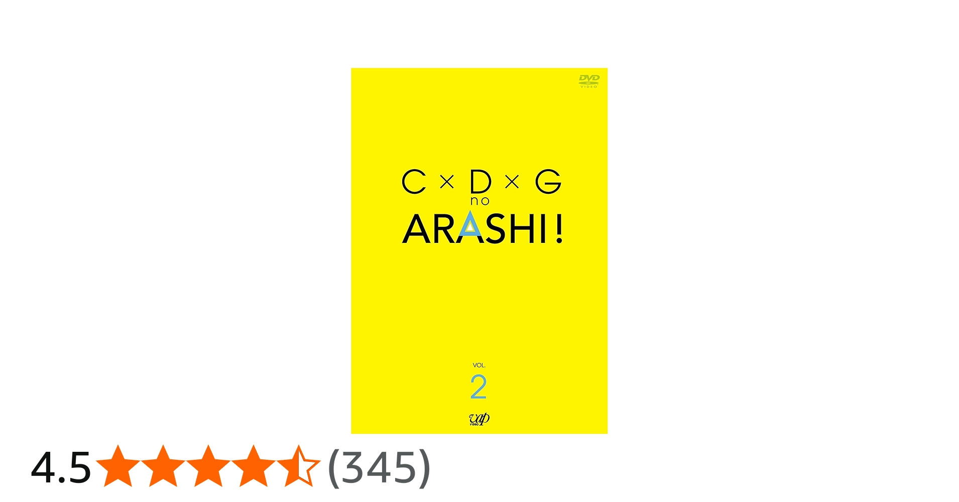 Amazon.co.jp: C×D×G no ARASHI! Vol.2 [DVD] : TVバラエティ, 嵐, TV