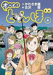 Amazon.co.jp: オーイ！ とんぼ 第59巻 (ゴルフダイジェストコミックス