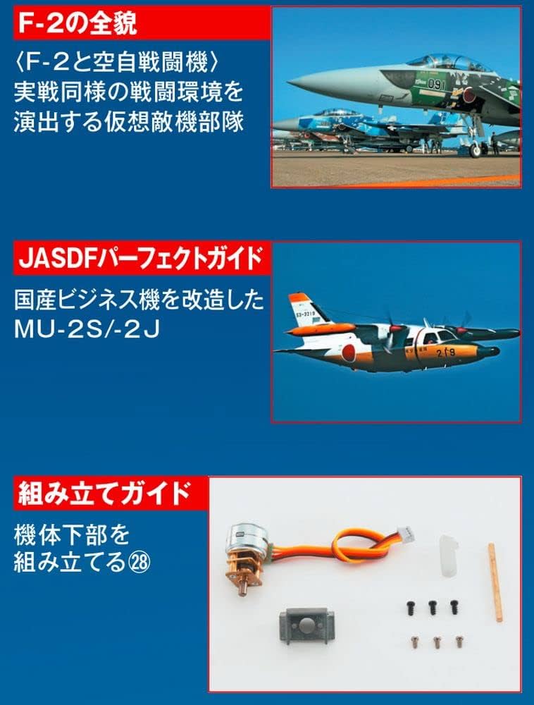航空自衛隊 F-2戦闘機をつくる 54号 [分冊百科] (パーツ付