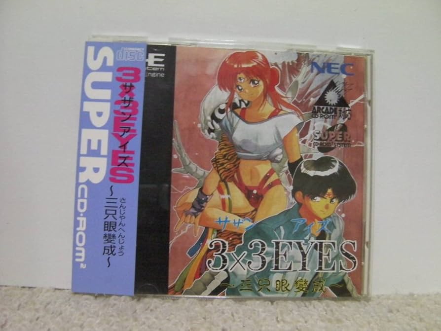 Amazon.co.jp: PCエンジン 3×3EYES 三只眼変成（帯・ビデオ付き