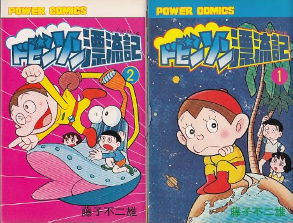 ドビンソン漂流記 1~最新巻(パワァコミックス) [マーケットプレイス