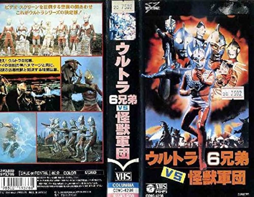 Amazon.co.jp: ウルトラ6兄弟VS怪獣軍団 [VHS] : 特撮(映像), 特撮