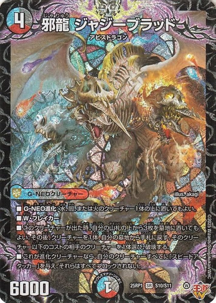 管理番号502】邪龍ジャブラッド 金 シークレット ゴールド 管理番号502