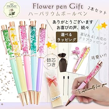 Amazon | upFRAME ハーバリウム ボールペン 2本セット ギフト ハー