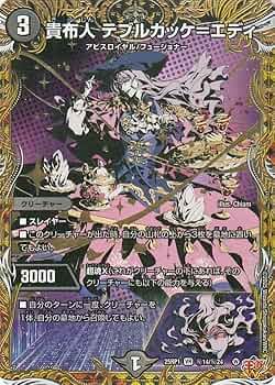 Amazon.co.jp: デュエルマスターズ 王道W 貴布人 テブルカッケ=エディ