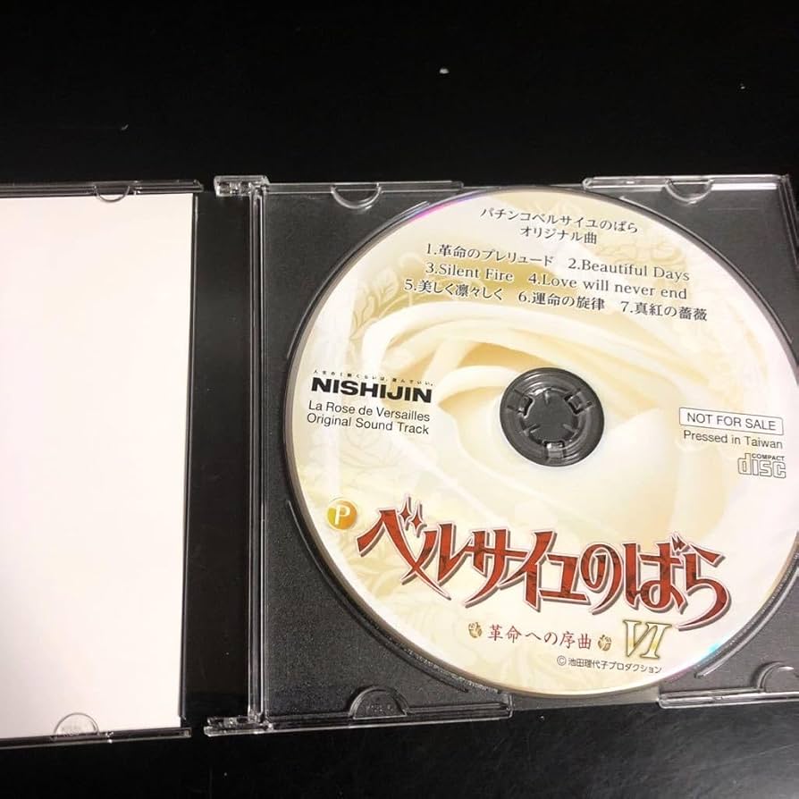 Amazon.co.jp: 西陣 ベルサイユのばら 革命への序曲 非売品CD サウンド