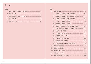 Amazon.co.jp: 呼吸器専門医・内科専門医呼吸器分野 試験対策 一問一答