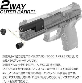 Amazon | [LayLax]SOCOM(ソーコム) MK23 メタルアウターバレルSAS