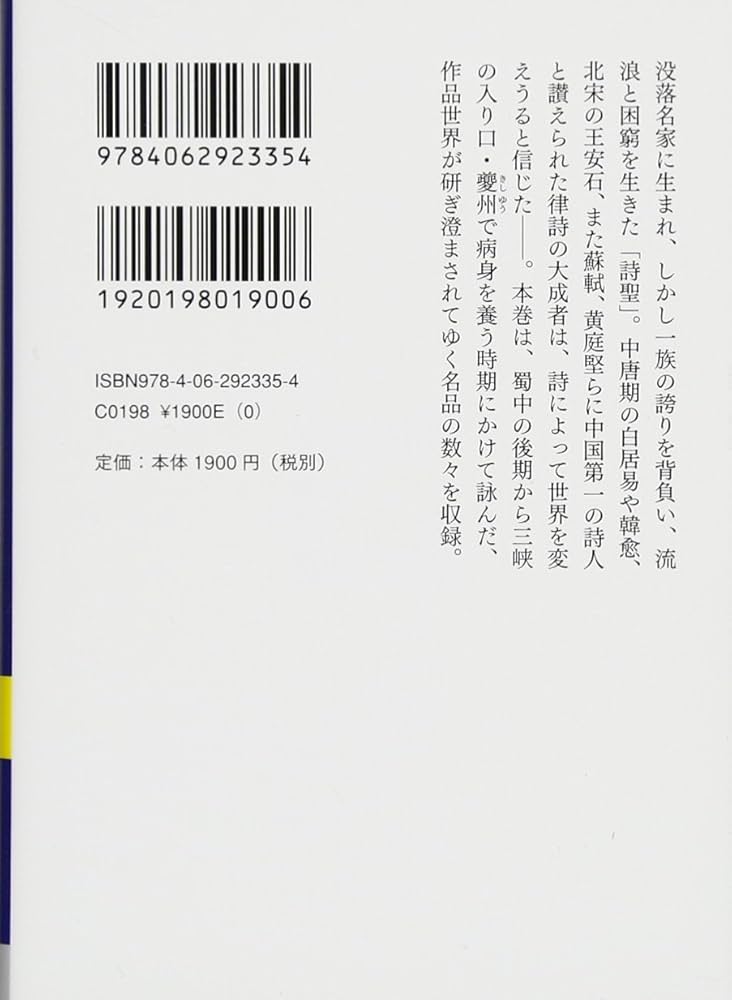 杜甫全詩訳注(三) (講談社学術文庫 2335) | 下定 雅弘, 松原 朗, 下定