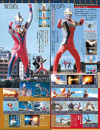 ウルトラ特撮 PERFECT MOOK vol.28 ウルトラマンコスモス」が8/24発売