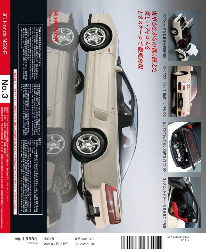 Honda NSX-R 3号 [分冊百科] (パーツ付) | デアゴスティーニ・ジャパン