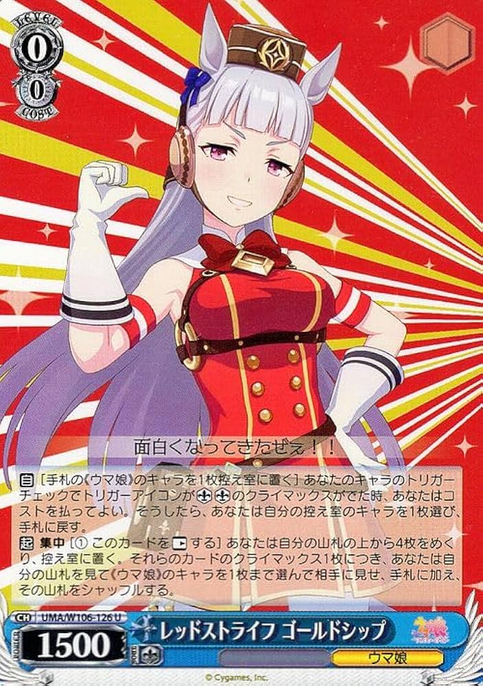 Amazon.co.jp: ヴァイスシュヴァルツ ウマ娘 レッドストライフ