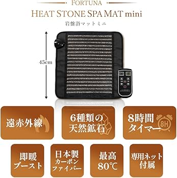 Amazon | 岩盤浴マットmini【FORTUNA HEAT STONE SPA MAT mini】遠