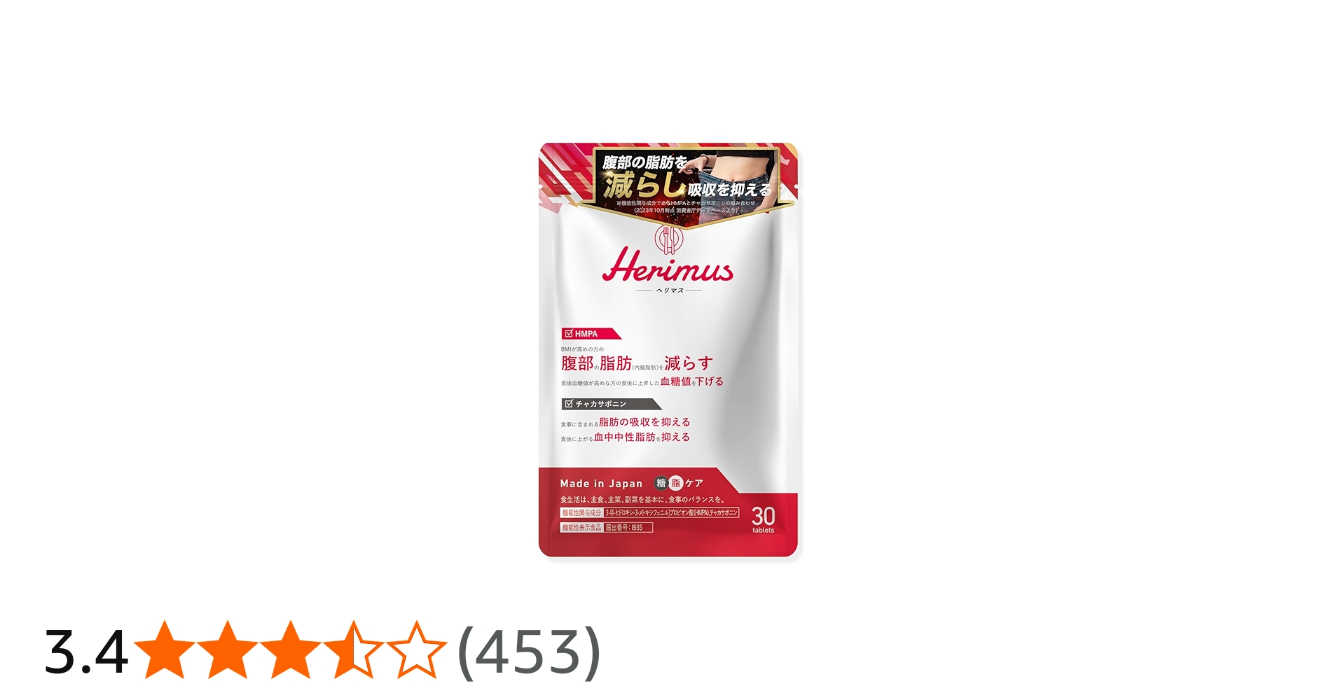 Amazon | Herimus 【ダイエット サプリ】ヘリマス HMPA チャカポニン