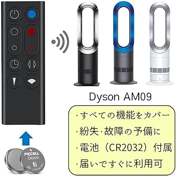 Amazon.co.jp: 【電池付属】ダイソン AM09 リモコン 黒 マットブラック