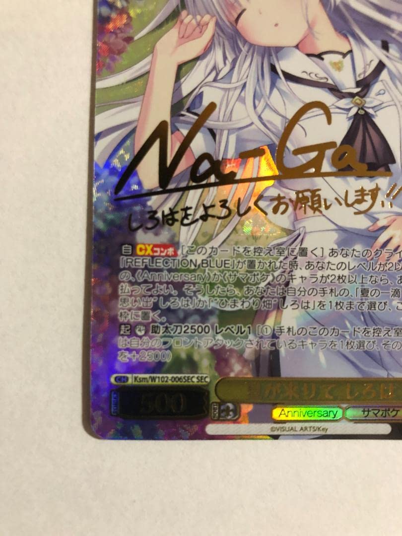 ヴァイス Key all-star 夏が来りて しろは PSA10 ヴァイスシュヴァルツ