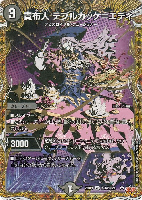 Amazon.co.jp: デュエルマスターズ 王道W 貴布人 テブルカッケ=エディ