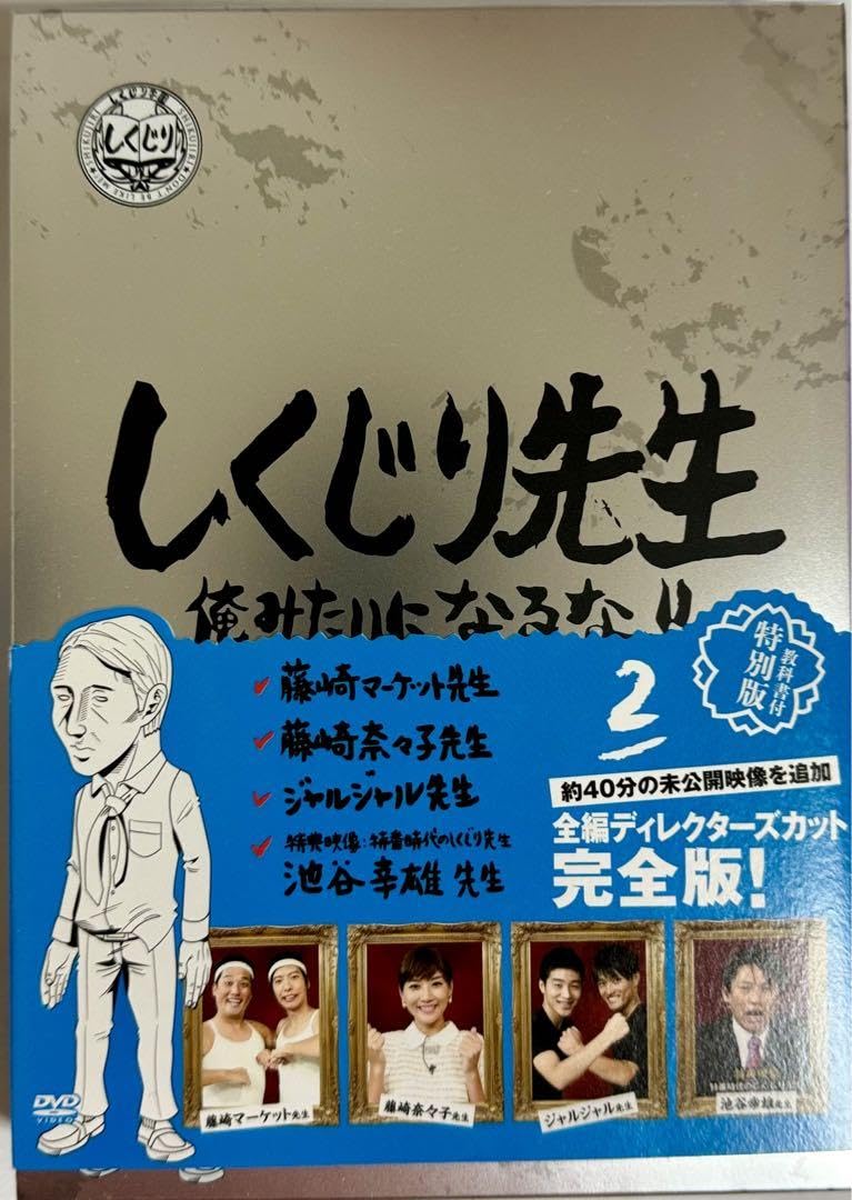 Amazon.co.jp: しくじり先生 俺みたいになるな!! 第1?6巻 : おもちゃ