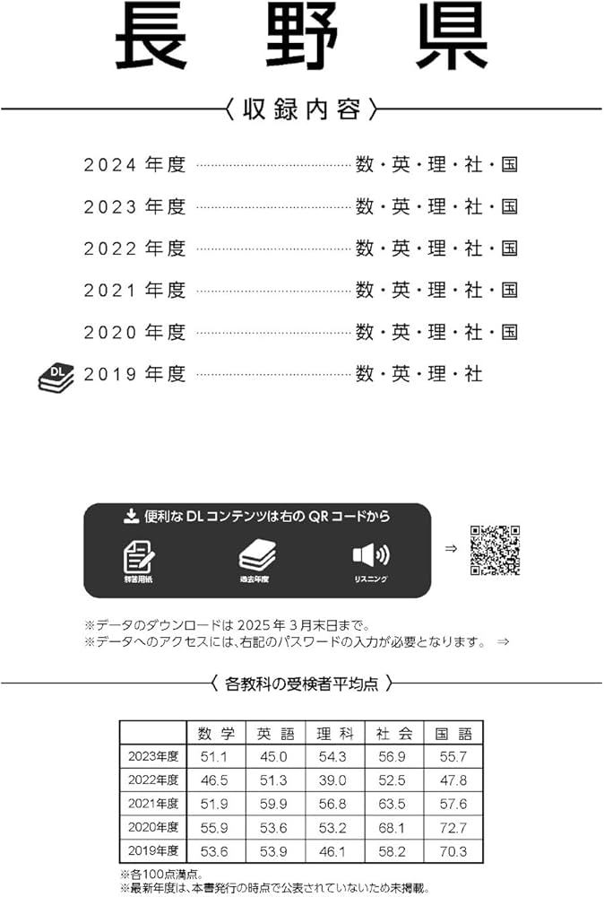 長野県公立高校 2025年度【過去問5+1年分】長野県立高校 英語