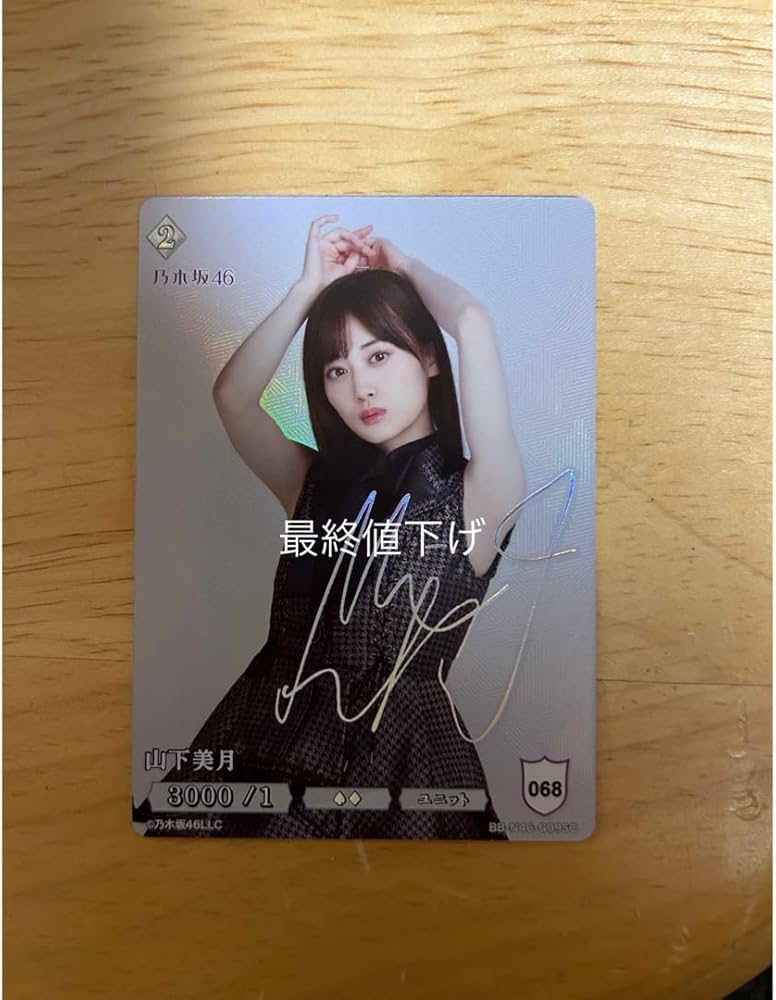 乃木坂46 山下美月 ビルディバイドブライト シークレット 乃木坂46