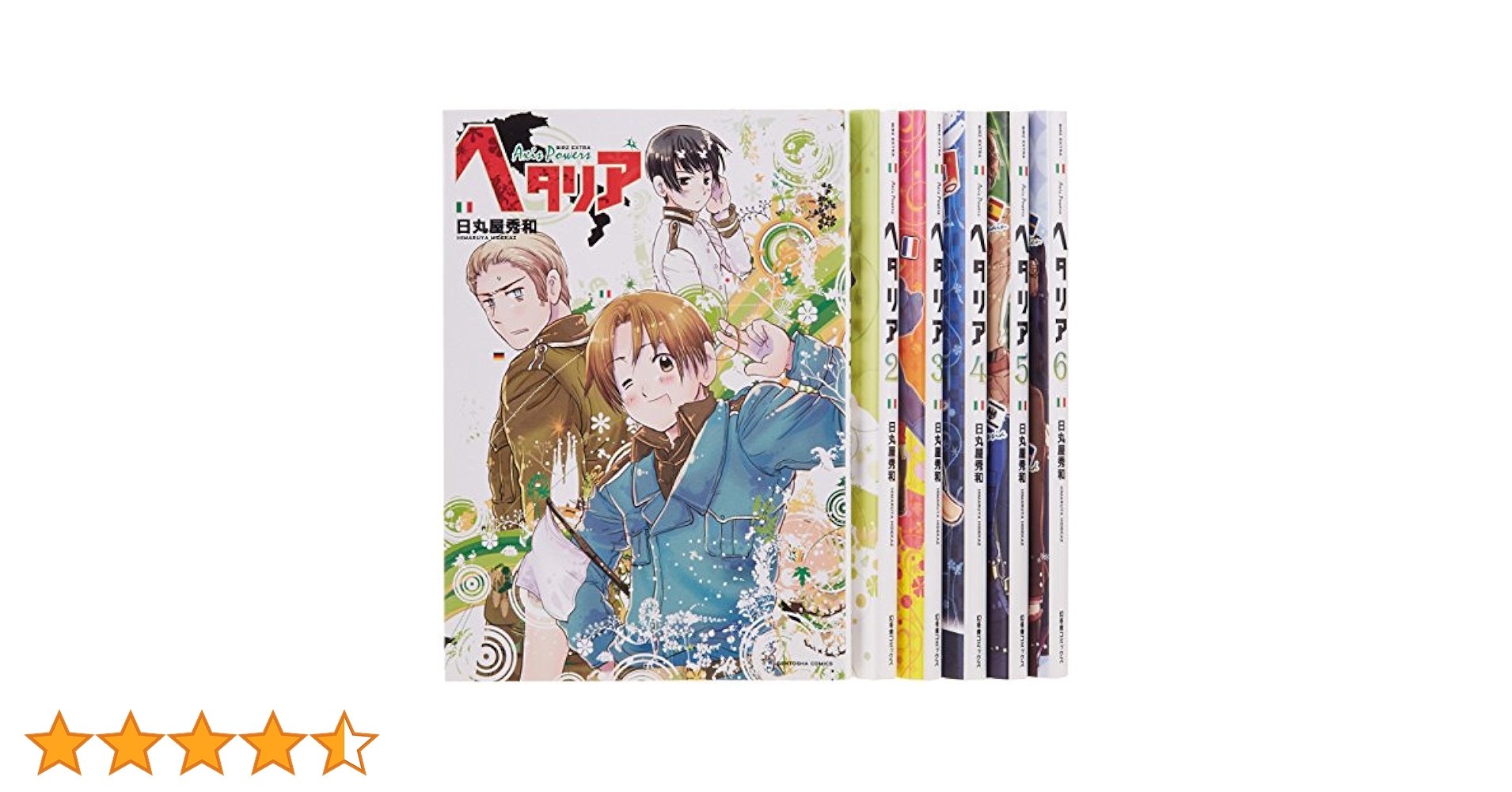 ヘタリア axis powers 全巻6巻＋world☆stars全8巻＋1巻 ヘタリア