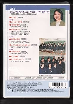 Amazon.co.jp: DVD 中学校の合唱指導 クラス合唱編(混声) 全2巻 阿部和