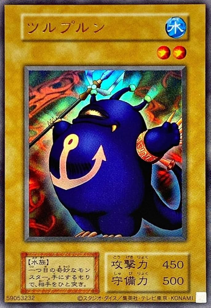 Amazon.co.jp: 遊戯王カード ツルプルン (復刻版) (ウルトラ) PREMIUM