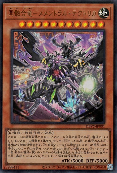 Amazon.co.jp: 遊戯王カード 冥骸合竜－メメントラル・テクトリカ