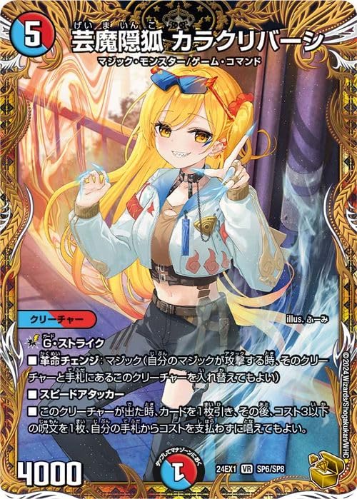 Amazon.co.jp: デュエルマスターズ 芸魔隠狐 カラクリバーシ