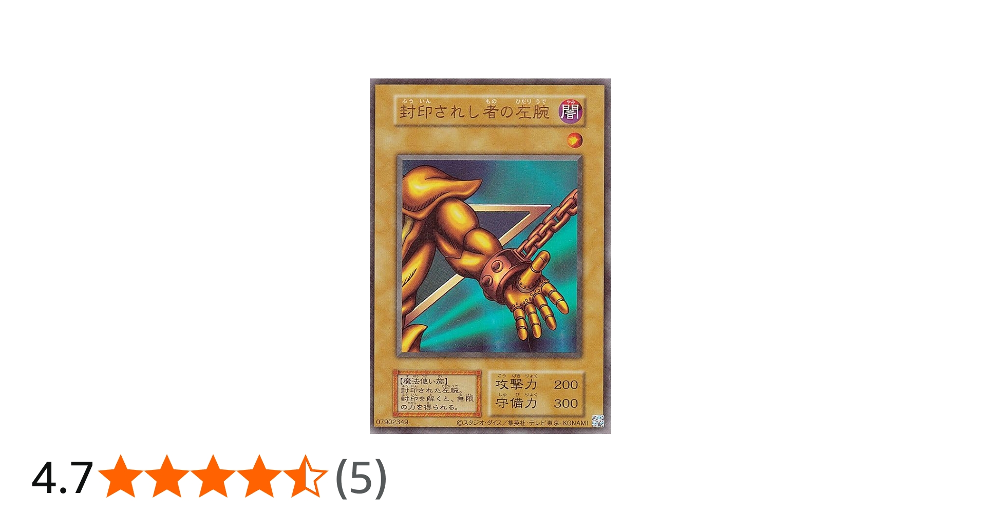 Amazon.co.jp: 遊戯王カード 封印されし者の左腕(ウルトラレア