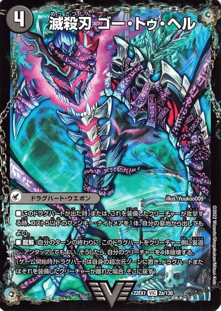 Amazon.co.jp: デュエルマスターズ 滅殺刃 ゴー・トゥ・ヘル/魔壊王