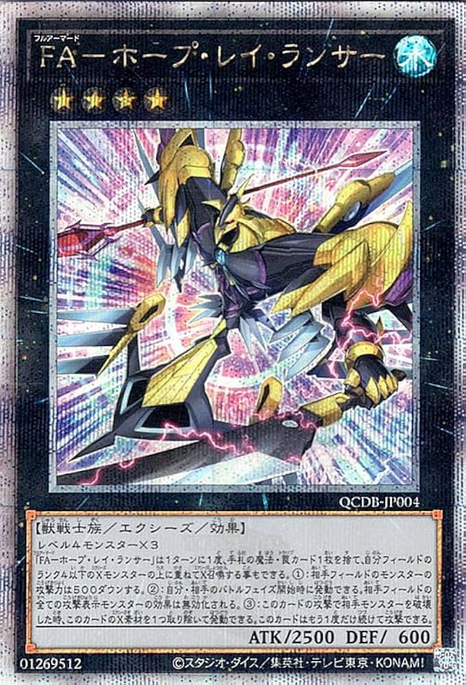 Amazon.co.jp: 遊戯王カード FA－ホープ・レイ・ランサー(25th