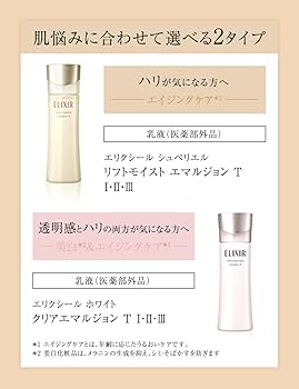 Amazon | エリクシール ホワイト クリアエマルジョン T 3 (つめかえ用