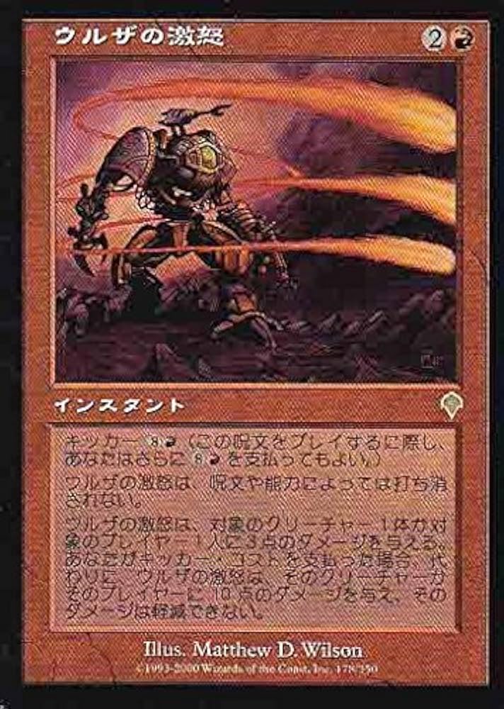 Amazon.co.jp: マジックザギャザリング MTG 赤 日本語版 ウルザの激怒