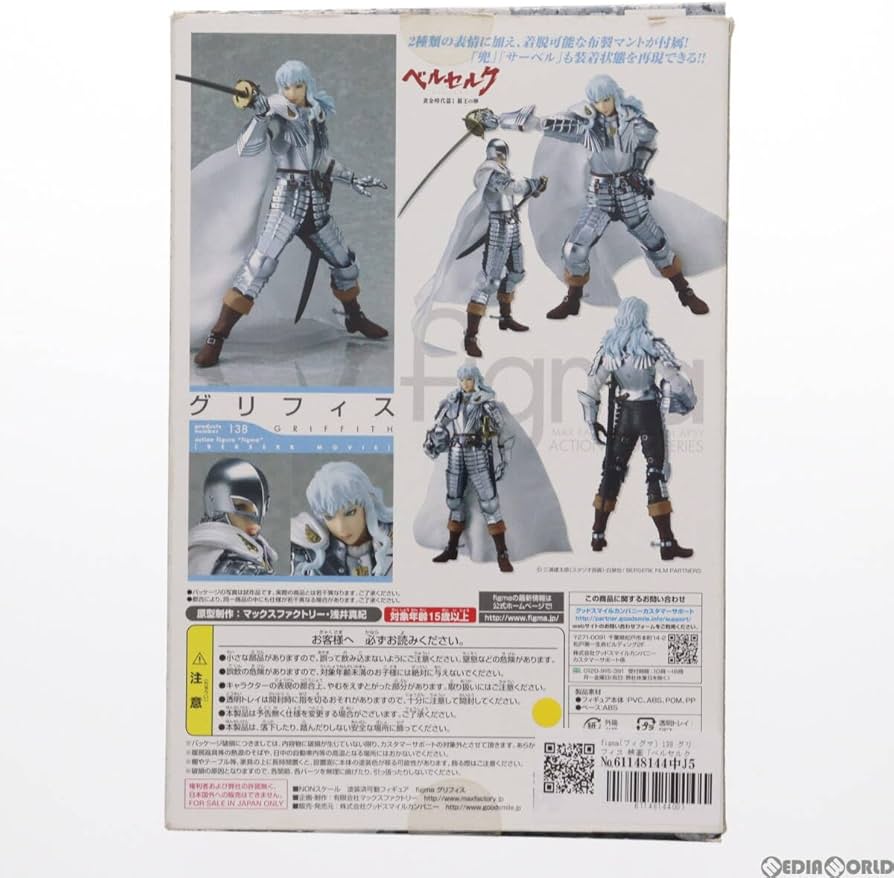 Amazon | [FIG]figma(フィグマ) 138 グリフィス 映画「ベルセルク