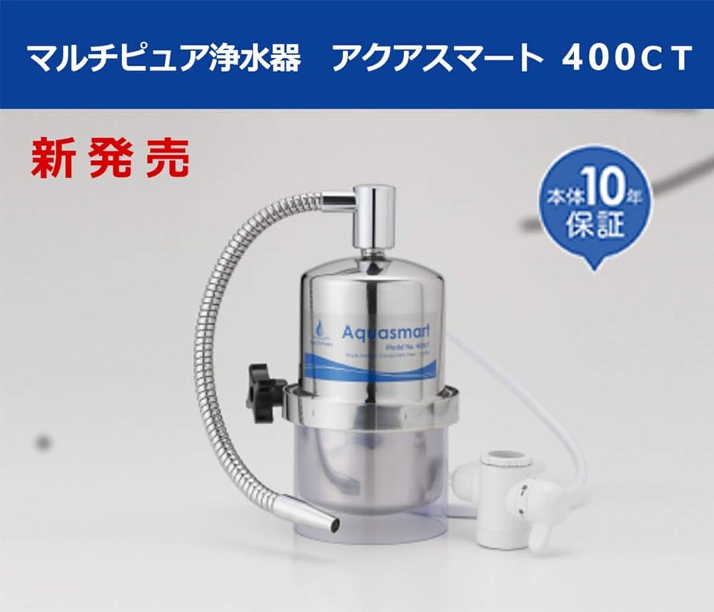 Amazon | Aquasmart 400CT カウンタートップタイプ浄水器 マルチピュア