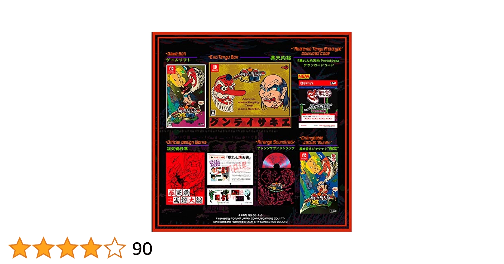 Switch用ソフト 暴れん坊天狗エキサイティングBOX(NES版付属) Switch用