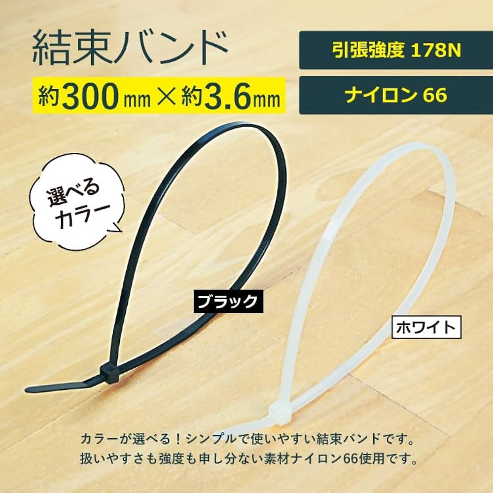 Amazon.co.jp: 結束バンド 300mm×3.6mm 100本入り（ホワイト） (N