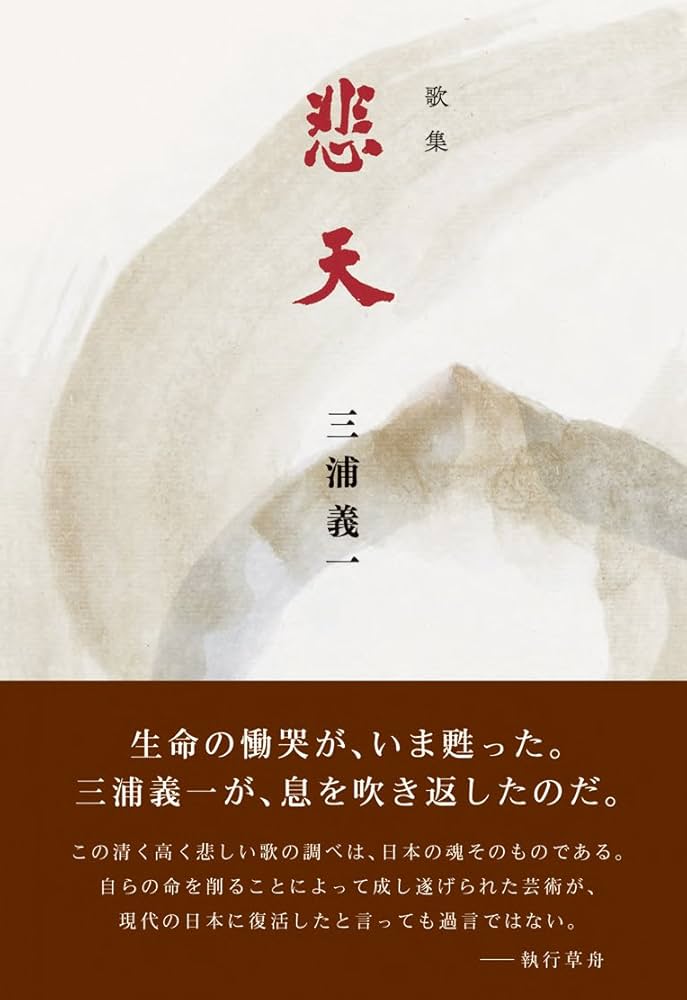 歌集 悲天 : 義一, 三浦: Amazon.sg: Books