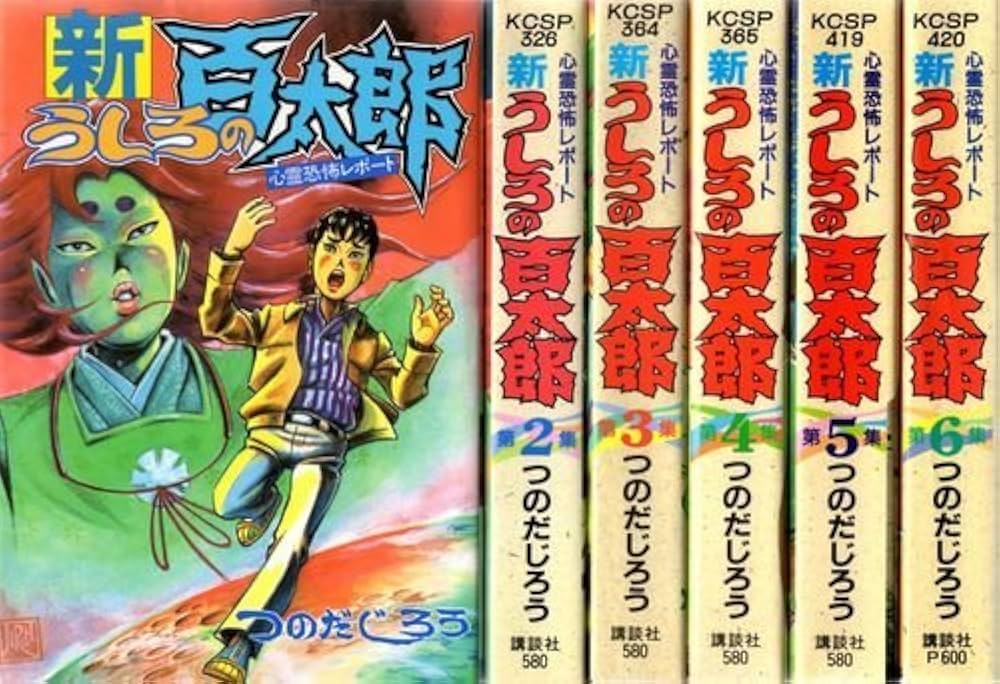 新うしろの百太郎全6巻完結(ワイド版) [マーケットプレイス コミック