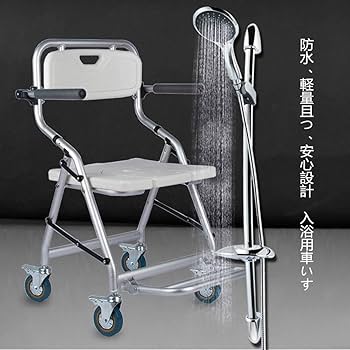 Amazon.co.jp: Mldeng 折りたたみ 入浴用車いす 介護 シャワーチェア