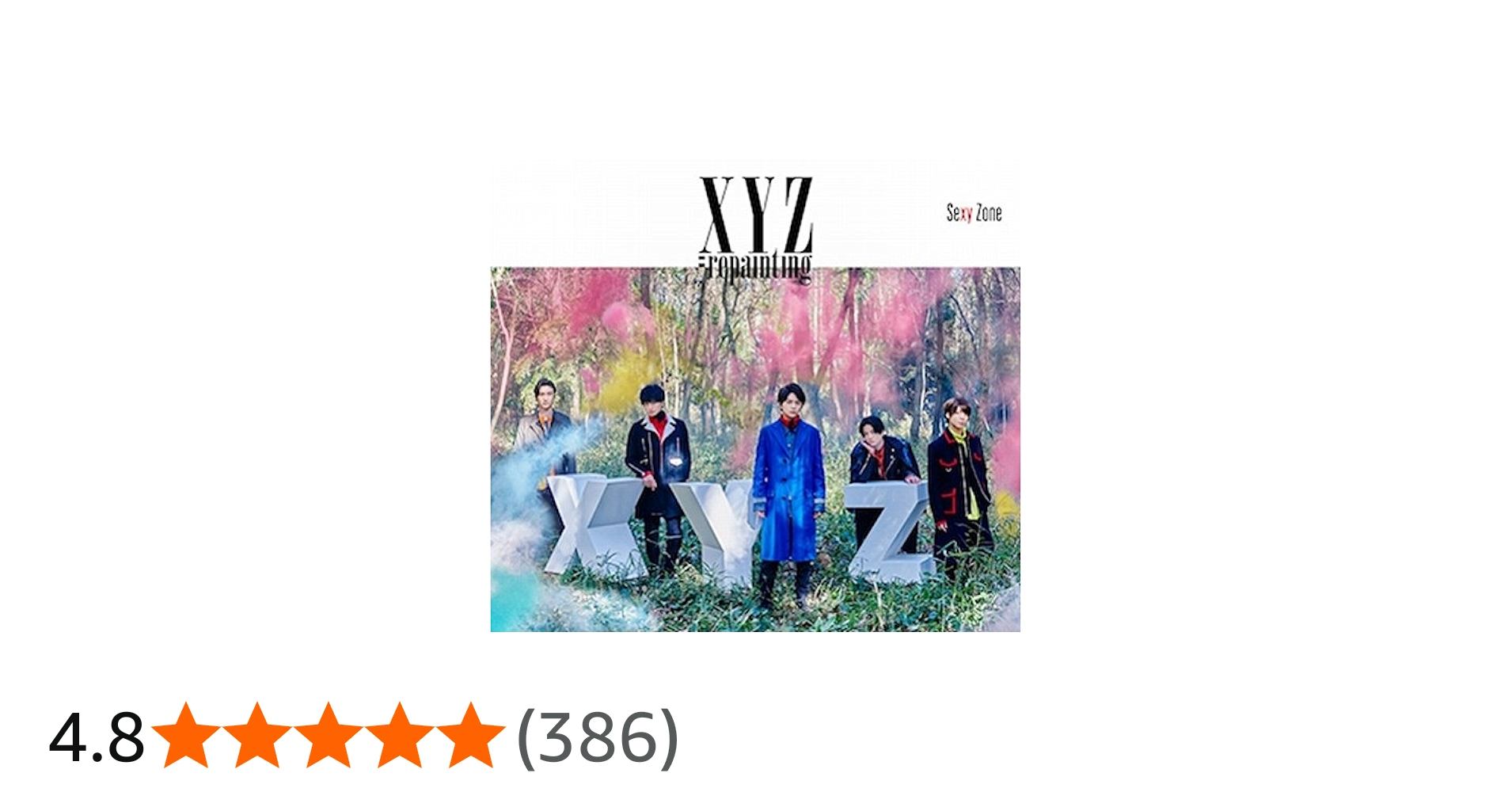 Amazon.co.jp: XYZ=repainting(初回限定盤A) - Sexy Zone: ミュージック