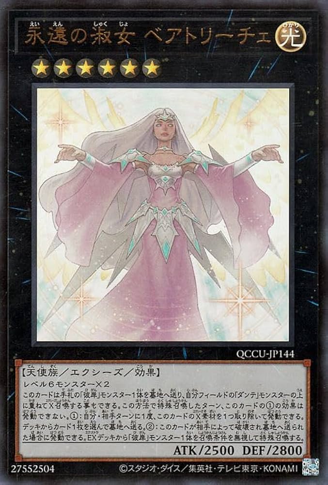Amazon.co.jp: 遊戯王カード 永遠の淑女 ベアトリーチェ(ウルトラレア