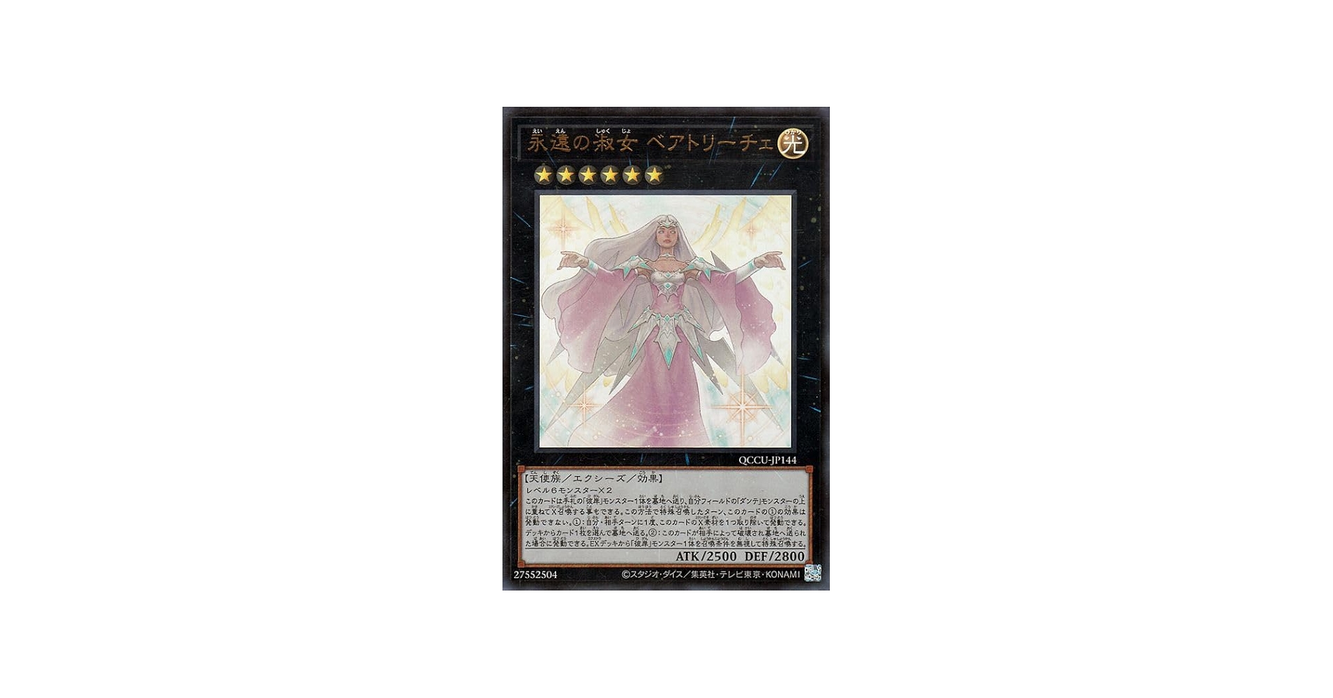 Amazon.co.jp: 遊戯王カード 永遠の淑女 ベアトリーチェ(ウルトラレア