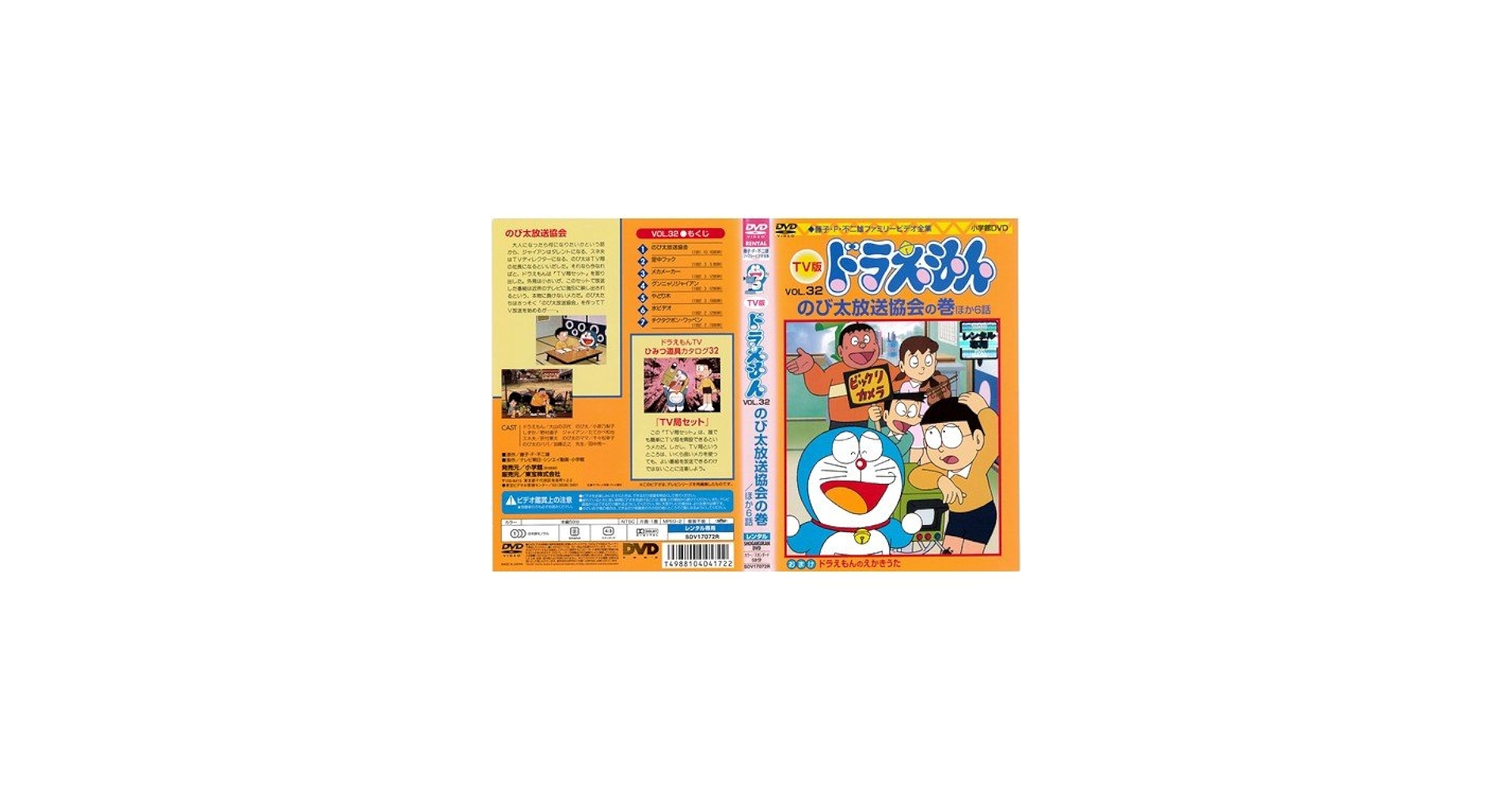 Amazon.co.jp: TV版 ドラえもん 32[レンタル落ち] : DVD