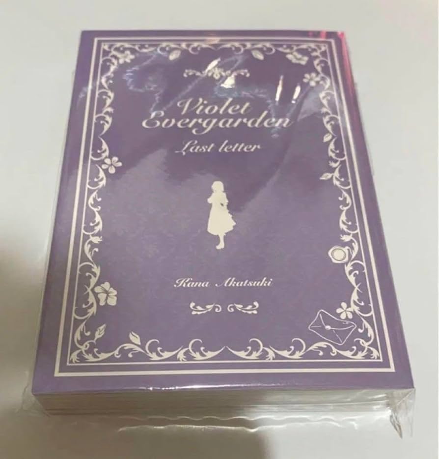 Amazon.co.jp: ヴァイオレット エヴァーガーデン ラストレター